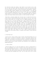통치의 기본구조 C형, 국정감사권을 설명하시기 바랍니다,-5