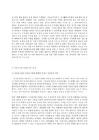 통치의 기본구조 C형, 국정감사권을 설명하시기 바랍니다,-8
