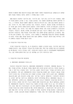 통치의 기본구조 C형, 국정감사권을 설명하시기 바랍니다,-9