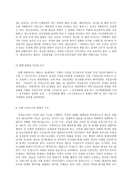 통치의 기본구조 C형, 국정감사권을 설명하시기 바랍니다,-11