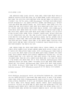 통치의 기본구조 E형, 사법권의 독립에 대하여 설명하시기 바랍니다-3