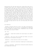 한국정부론 D형, 시장실패와 마찬가지로 정부실패도 여러 가지 원인과 유형이 있다. 정부실패 사례를 하나 찾아서 그 원인을 분석하고, 그 해결방안을 제시하시오.-6