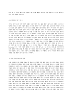 환경법 B형, 환경권의 법리로서의 공공신탁이론에 대해 설명하시오-4
