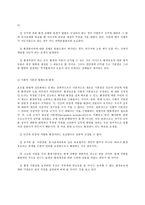 환경법 B형, 환경권의 법리로서의 공공신탁이론에 대해 설명하시오-11