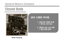포드 자동차 vs 제네럴모터즈 GM 생산방식 비교분석-11
