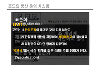 포드 자동차 vs 제네럴모터즈 GM 생산방식 비교분석-14