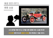 포드 자동차 vs 제네럴모터즈 GM 생산방식 비교분석-18