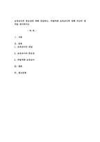 보육교사의 중요성에 대해 언급하고, 바람직한 보육교사에 대해 자신의 생각을 제시하시오.-1