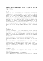 보육교사의 중요성에 대해 언급하고, 바람직한 보육교사에 대해 자신의 생각을 제시하시오.-2