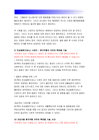 2018 간호학특론B형-파슨스의 환자역할,낙인론적 환자역할-질병에 대해 의료사회학적 관점에서 설명하고, 파슨스의 환자역할, 낙인론적 환자역할 및 환자역할의 제한점에 대해 기술하시오. 또한 파슨스의 환자역할에 대해 급성질환자와 만성질환자를 각각 1인씩(총 2인) 을 선정하여 사례를 조사하고 비교분석하시오 간호학특론B형 2018년 2학기 중간과제물-11