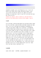 2018 간호학특론B형-파슨스의 환자역할,낙인론적 환자역할-질병에 대해 의료사회학적 관점에서 설명하고, 파슨스의 환자역할, 낙인론적 환자역할 및 환자역할의 제한점에 대해 기술하시오. 또한 파슨스의 환자역할에 대해 급성질환자와 만성질환자를 각각 1인씩(총 2인) 을 선정하여 사례를 조사하고 비교분석하시오 간호학특론B형 2018년 2학기 중간과제물-13