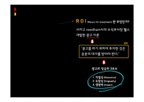 Needham사의 ROI Lintas사의 링크플랜-4