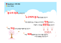 Needham사의 ROI Lintas사의 링크플랜-9
