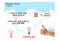 Needham사의 ROI Lintas사의 링크플랜-11