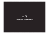 Ceo 비교분석 레노버-류촨즈 vs 소니-이데이 노부유키-3