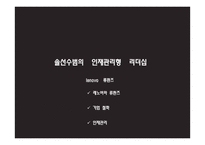 Ceo 비교분석 레노버-류촨즈 vs 소니-이데이 노부유키-5