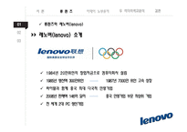 Ceo 비교분석 레노버-류촨즈 vs 소니-이데이 노부유키-6