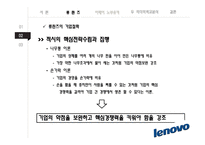 Ceo 비교분석 레노버-류촨즈 vs 소니-이데이 노부유키-9