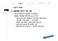 Ceo 비교분석 레노버-류촨즈 vs 소니-이데이 노부유키-10