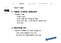 Ceo 비교분석 레노버-류촨즈 vs 소니-이데이 노부유키-11