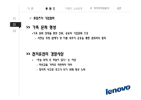 Ceo 비교분석 레노버-류촨즈 vs 소니-이데이 노부유키-12