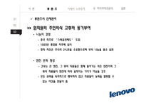 Ceo 비교분석 레노버-류촨즈 vs 소니-이데이 노부유키-13