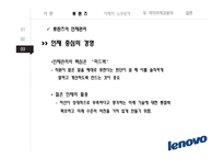 Ceo 비교분석 레노버-류촨즈 vs 소니-이데이 노부유키-14