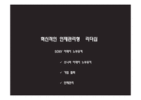 Ceo 비교분석 레노버-류촨즈 vs 소니-이데이 노부유키-15