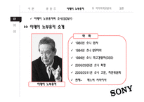 Ceo 비교분석 레노버-류촨즈 vs 소니-이데이 노부유키-18