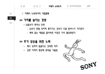 Ceo 비교분석 레노버-류촨즈 vs 소니-이데이 노부유키-20