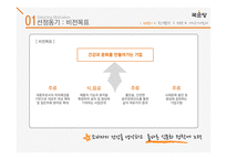 국순당 경영전략-3