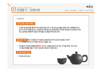 국순당 경영전략-5