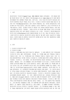 [인간행동과 사회환경 A형] 정신분석적 이론을 바탕으로 왜 어떤 사람은 상습적으로 폭행을 일삼는 사람이 되었는지 설명하고 정신분석적 이론에 입각한 치료 혹은 해결방안을 사례를 들어 구체적으로 제시하시오-2