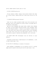 내적 타당도의 개념과 저해요인-4