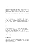 내적 타당도의 개념과 저해요인에 대해 3단논법으로 설명하시오-2