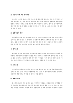 내적 타당도의 개념과 저해요인에 대해 3단논법으로 설명하시오-3