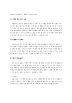 내적 타당도의 개념과 저해요인에 대해 3단논법으로 설명하시오-4