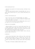 내적타당도의 개념과 저해요인에 대해 설명하시오-3