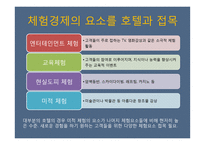 아코르그룹 Accor group-17