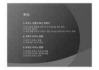 글로벌 카지노 산업-2