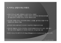 글로벌 카지노 산업-4