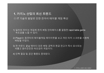글로벌 카지노 산업-6