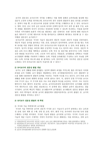 [교직실무A형] 유아교사의 전문성 발달에 대해 설명하고, 유아교사의 역량강화를 위해 필요한 부분은 무엇이 있는지 제언하시오-3