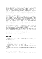 [교직실무A형] 유아교사의 전문성 발달에 대해 설명하고, 유아교사의 역량강화를 위해 필요한 부분은 무엇이 있는지 제언하시오-9