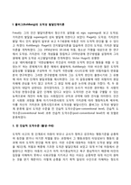 콜버그(Kohlberg)의 도덕성 발달단계이론과 에릭슨(Erikson)의 성격발달단계이론에 대해 설명하시오-2