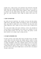 콜버그(Kohlberg)의 도덕성 발달단계이론과 에릭슨(Erikson)의 성격발달단계이론에 대해 설명하시오-3