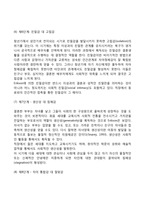 콜버그(Kohlberg)의 도덕성 발달단계이론과 에릭슨(Erikson)의 성격발달단계이론에 대해 설명하시오-8