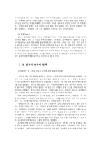 한국정부론3C) 현 정부의 반부패 정책의 내용과 특성을 정리하고, 이전 정부의 반부패 정책과 비교하시오0k-3