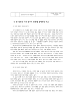 한국정부론3C) 현 정부의 반부패 정책의 내용과 특성을 정리하고, 이전 정부의 반부패 정책과 비교하시오0k-8