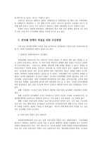 한국정부론3C) 현 정부의 반부패 정책의 내용과 특성을 정리하고, 이전 정부의 반부패 정책과 비교하시오0k-9